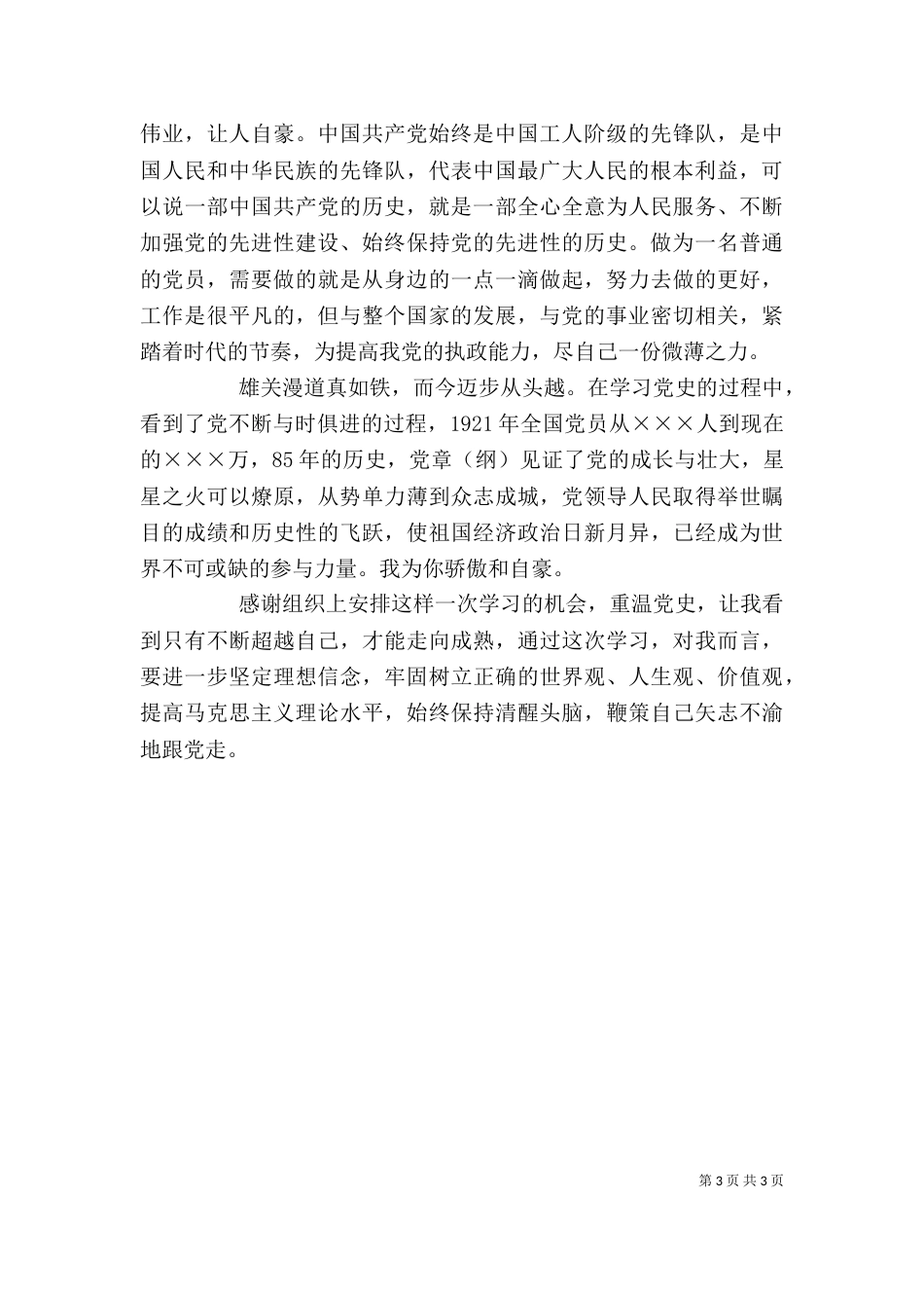 心得体会读后感（四）_第3页