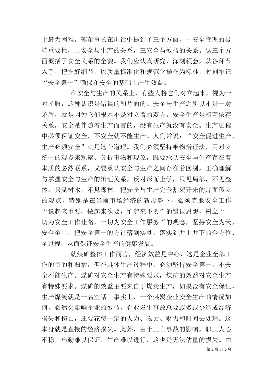 科普工作者学习郭孝义精神心得体会（一）_第2页