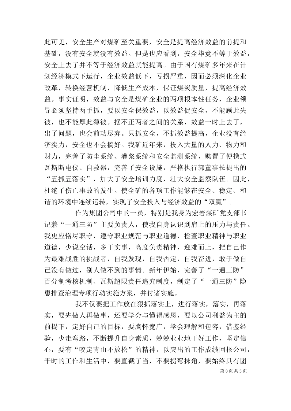 科普工作者学习郭孝义精神心得体会（一）_第3页