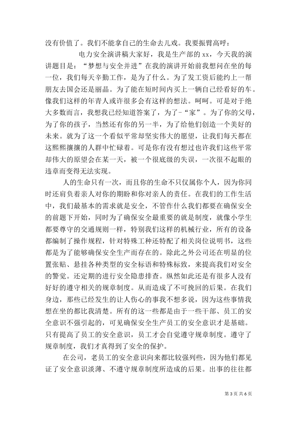 电力安全演讲稿大全（三）_第3页