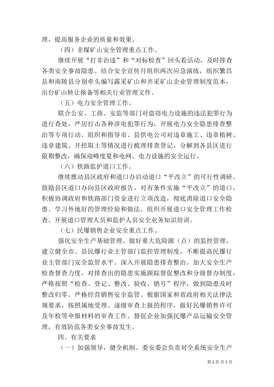 经信系统安全生产月活动方案2篇（二）_第2页