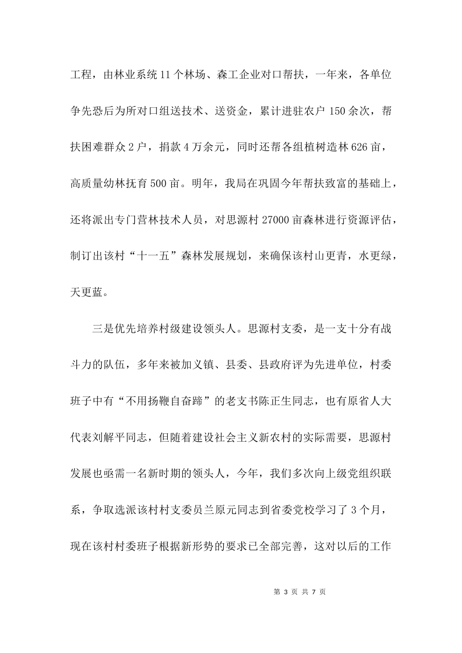 （精选）小康示范村建设工作总结_第3页