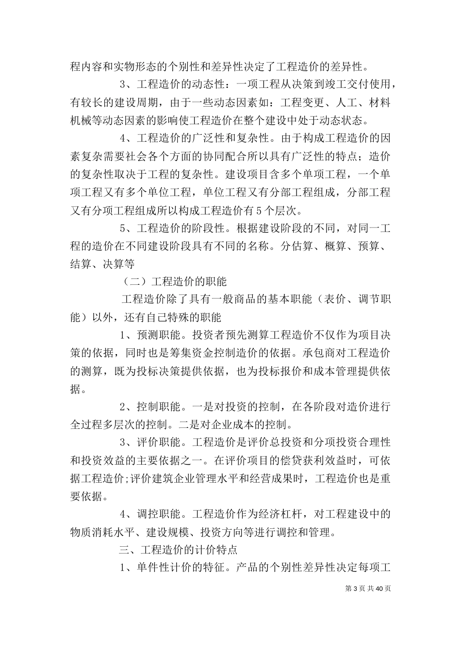 工程造价管理讲稿（四）_第3页