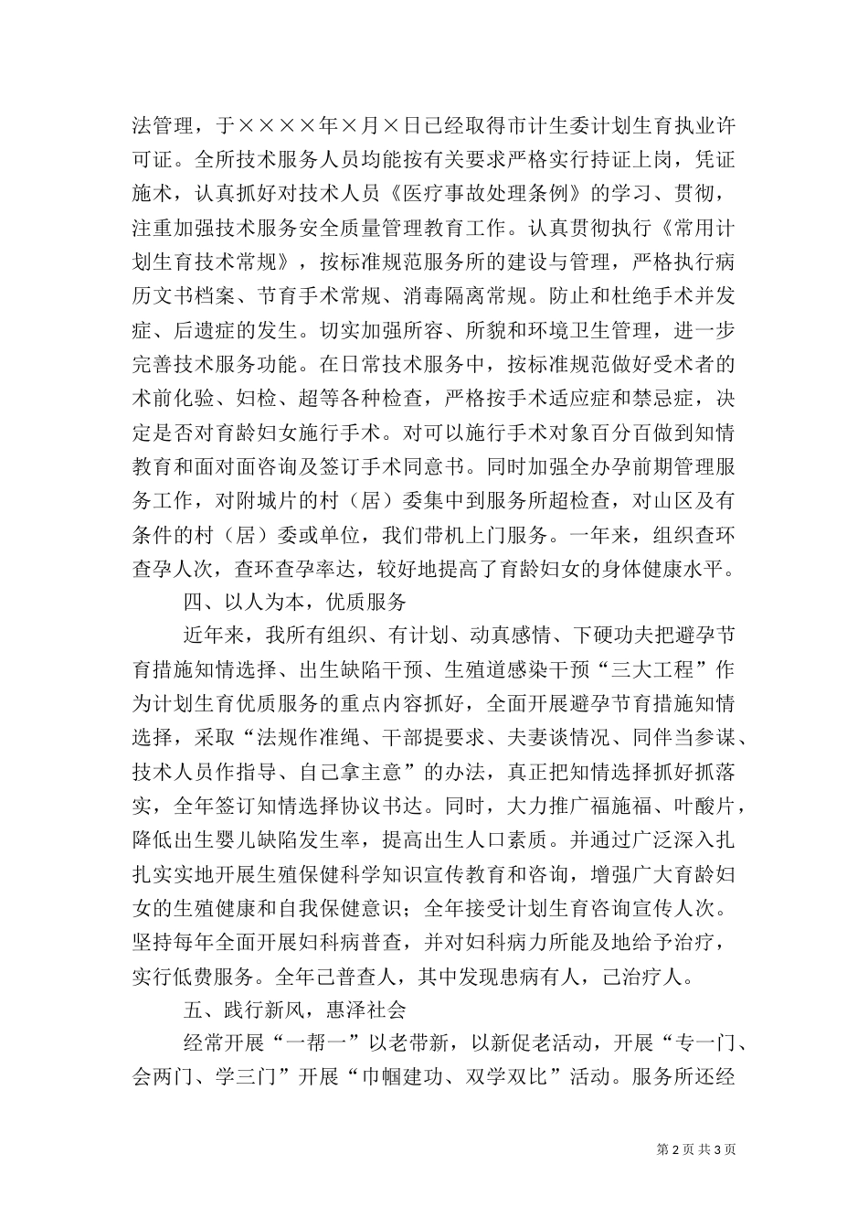 创建计生示范岗活动总结（二）_第2页