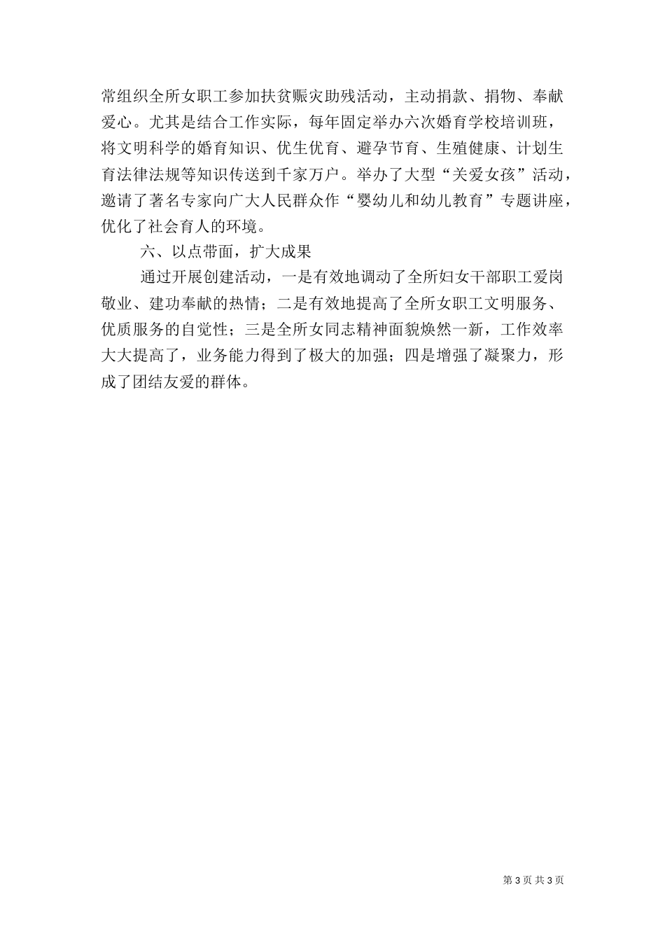 创建计生示范岗活动总结（二）_第3页