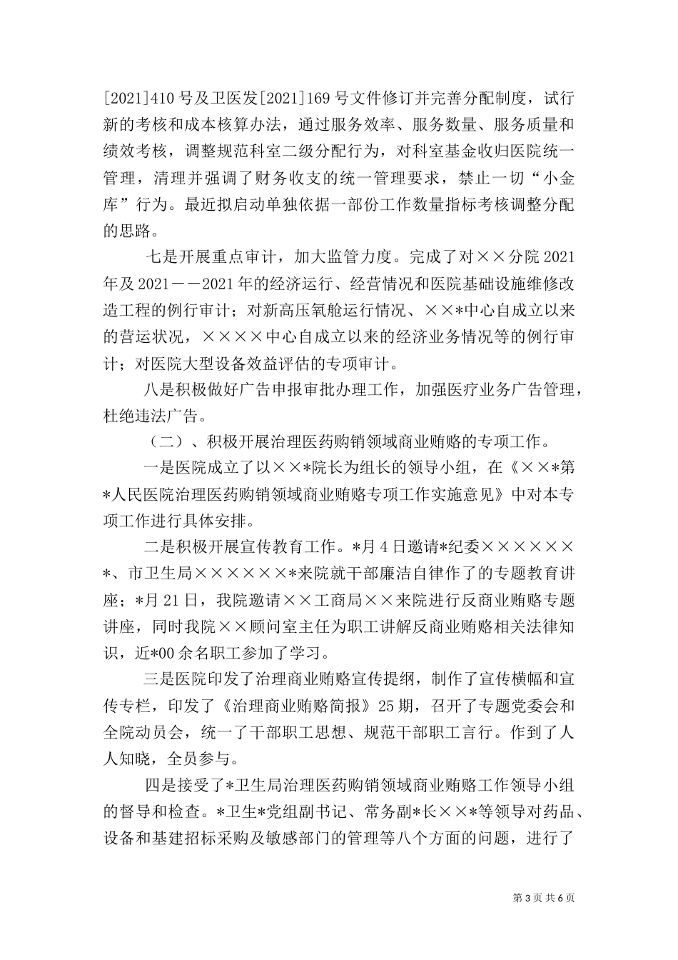 医院上半年工作总结（二）4_第3页