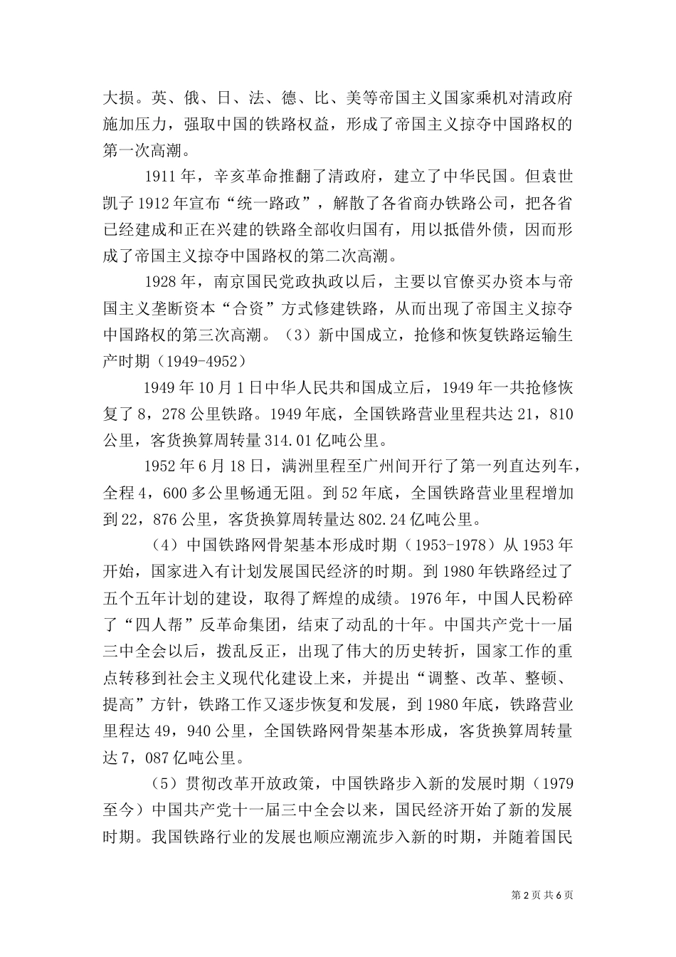 我国铁路建设发展分析（四）_第2页