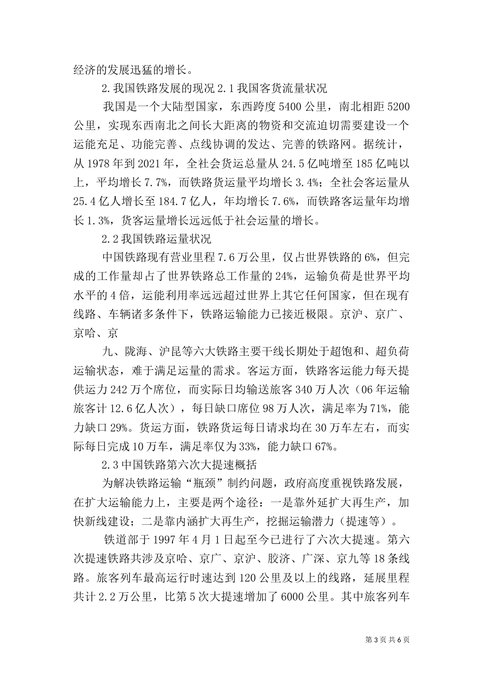 我国铁路建设发展分析（四）_第3页
