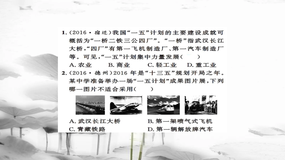 安徽省中考历史 基础知识夯实 模块三 中国现代史 第二主题 社会主义道路的探索课后提升课件[共13页]_第2页