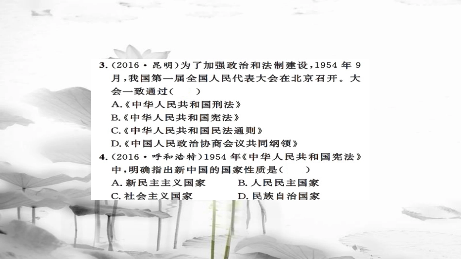 安徽省中考历史 基础知识夯实 模块三 中国现代史 第二主题 社会主义道路的探索课后提升课件[共13页]_第3页