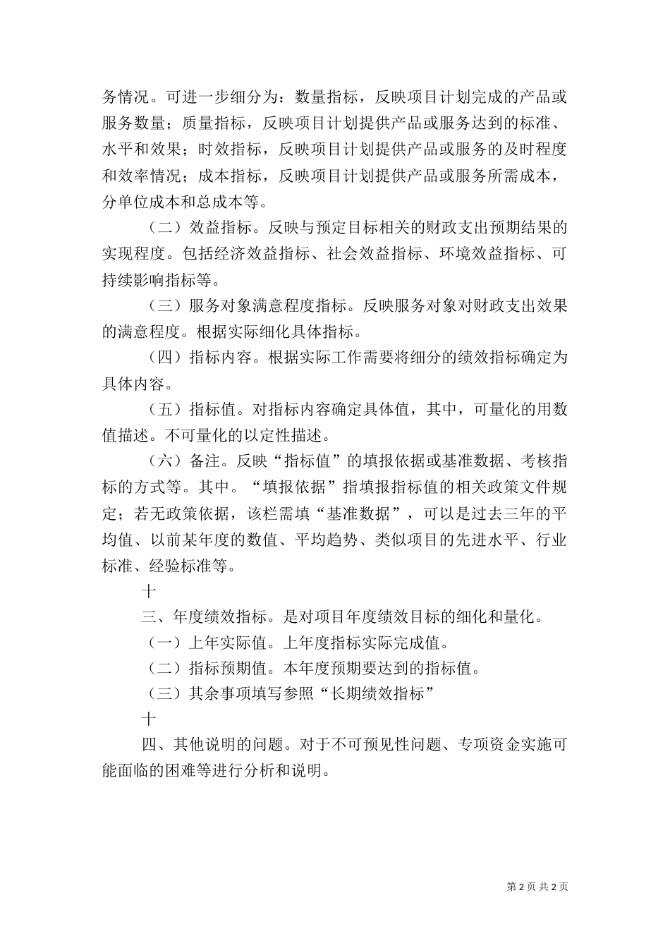 旅游发展专项资金（一）_第2页