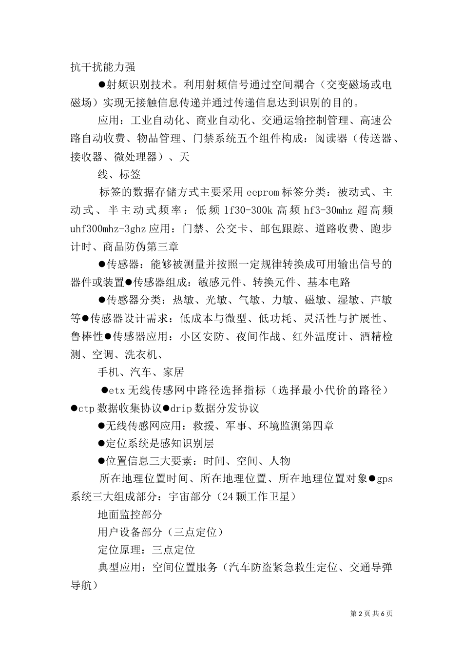 物联网的应用及安全隐患（二）_第2页