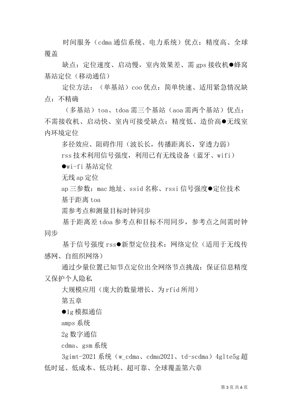 物联网的应用及安全隐患（二）_第3页