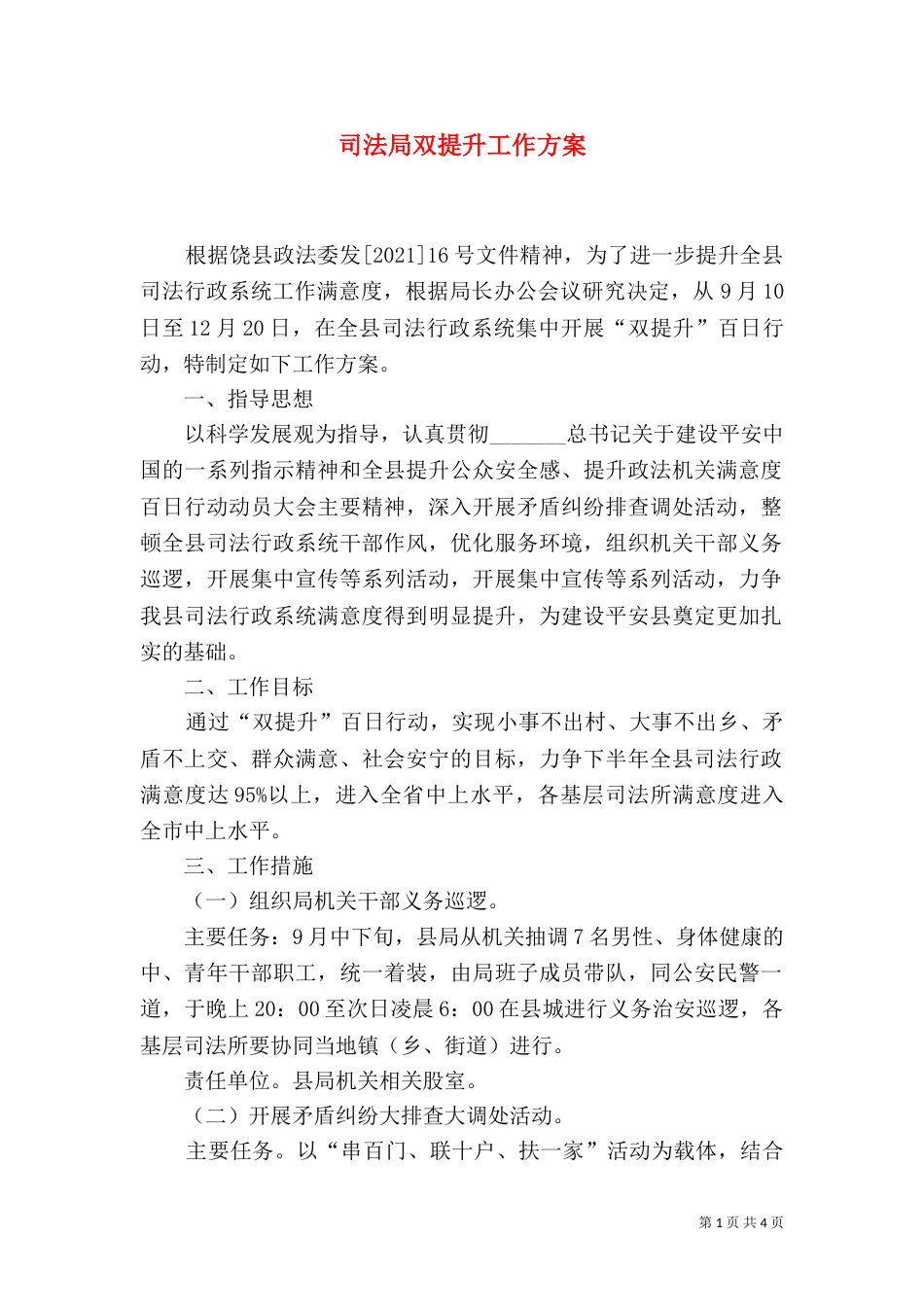 司法局双提升工作方案_第1页