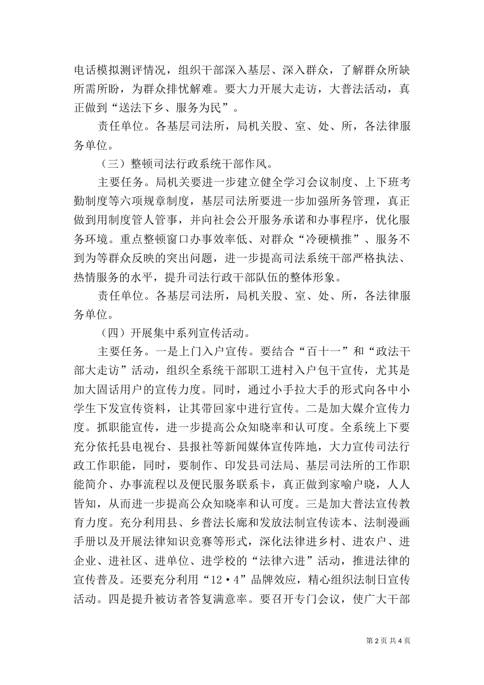 司法局双提升工作方案_第2页