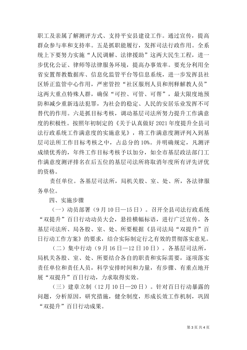 司法局双提升工作方案_第3页