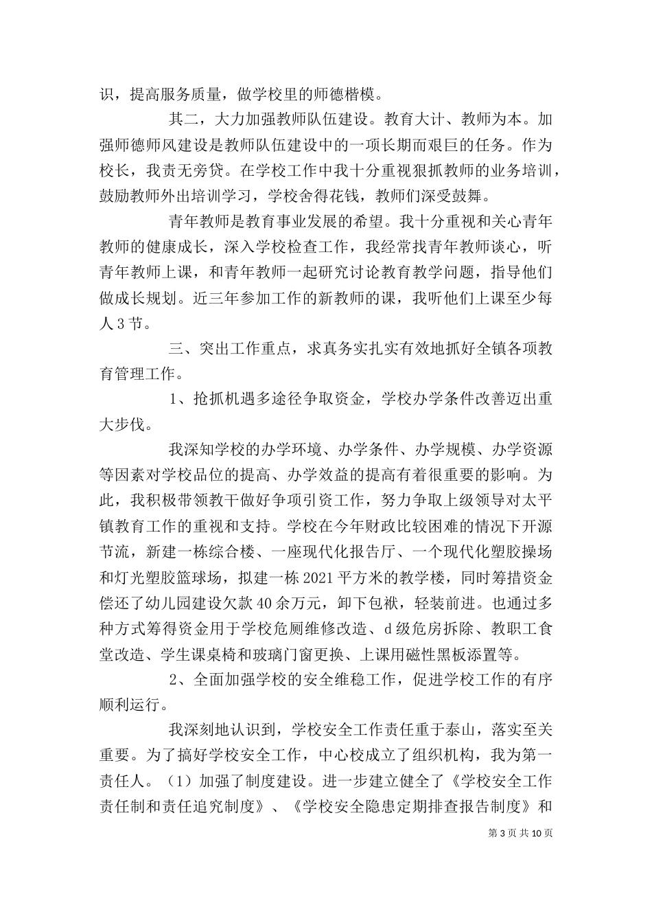 校长年终工作述职3篇_第3页