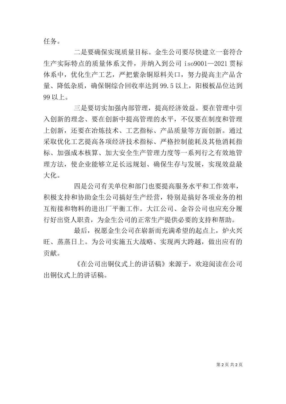 在公司出铜仪式上的讲话稿（六）_第2页