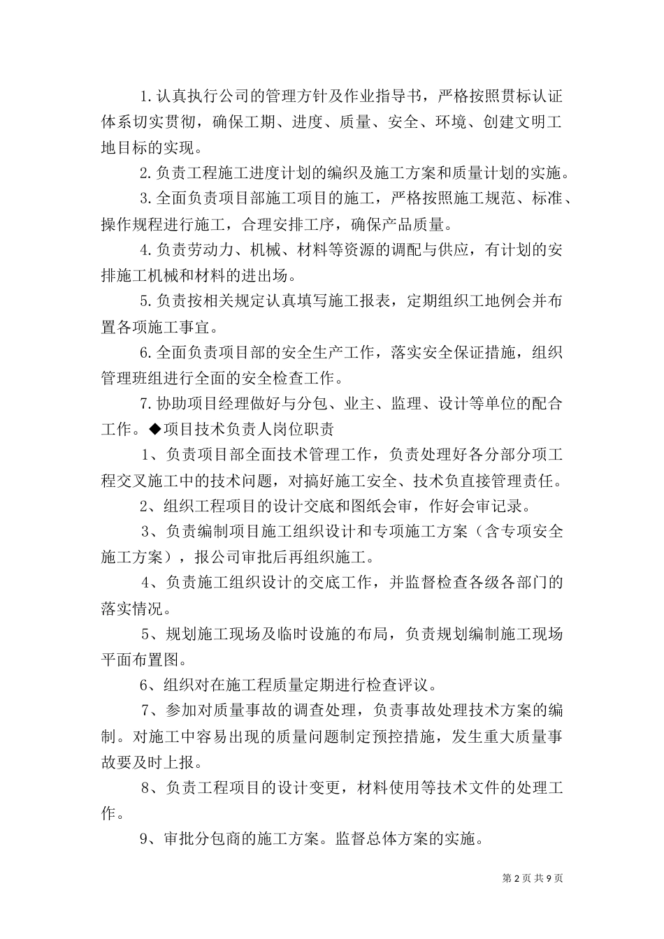 光伏电站工作人员安全职责（三）_第2页
