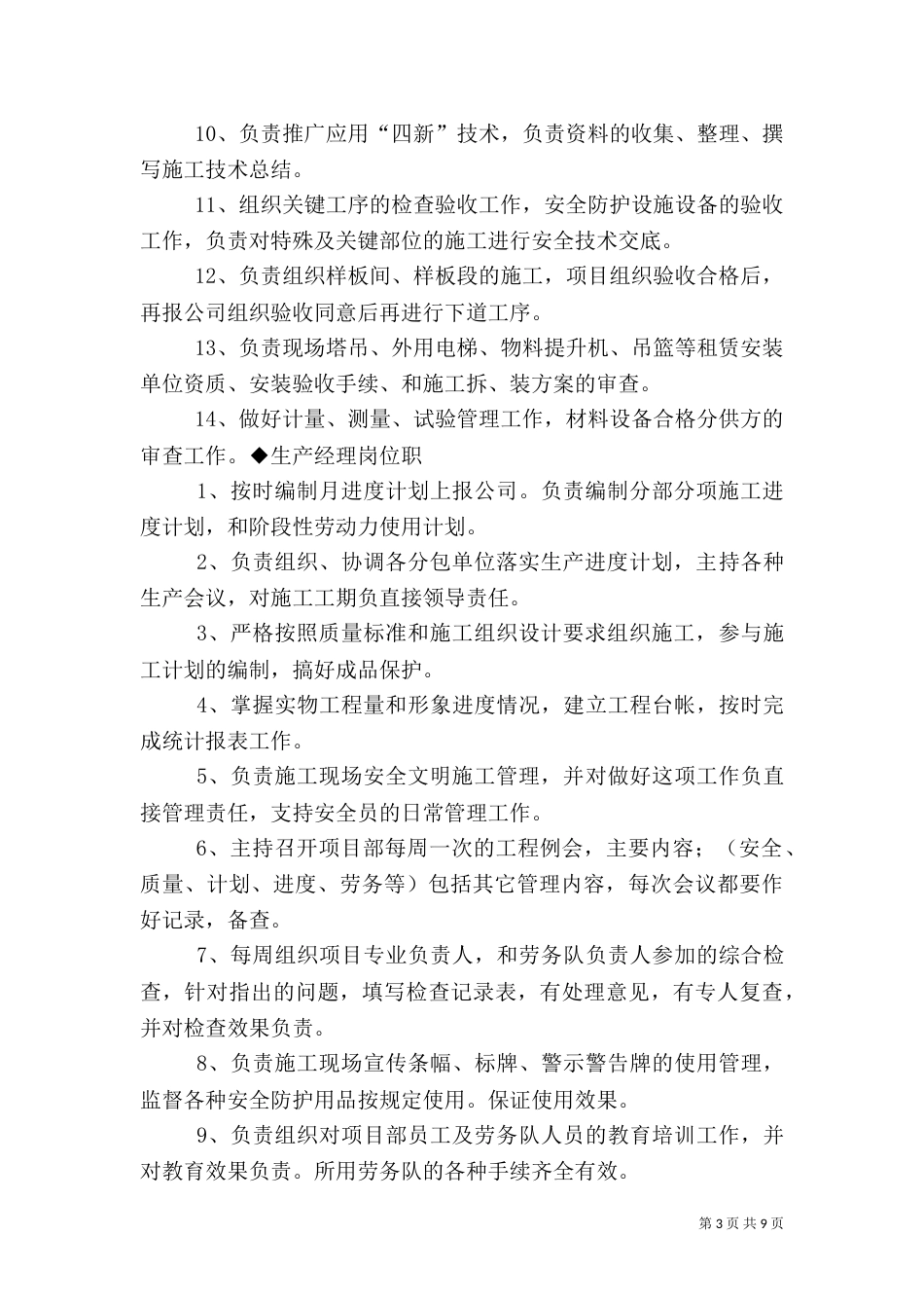光伏电站工作人员安全职责（三）_第3页