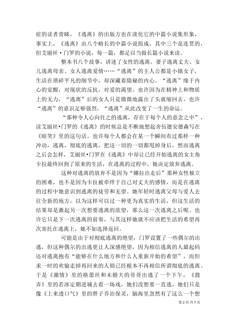 《逃离巨鲨》读后感_第2页