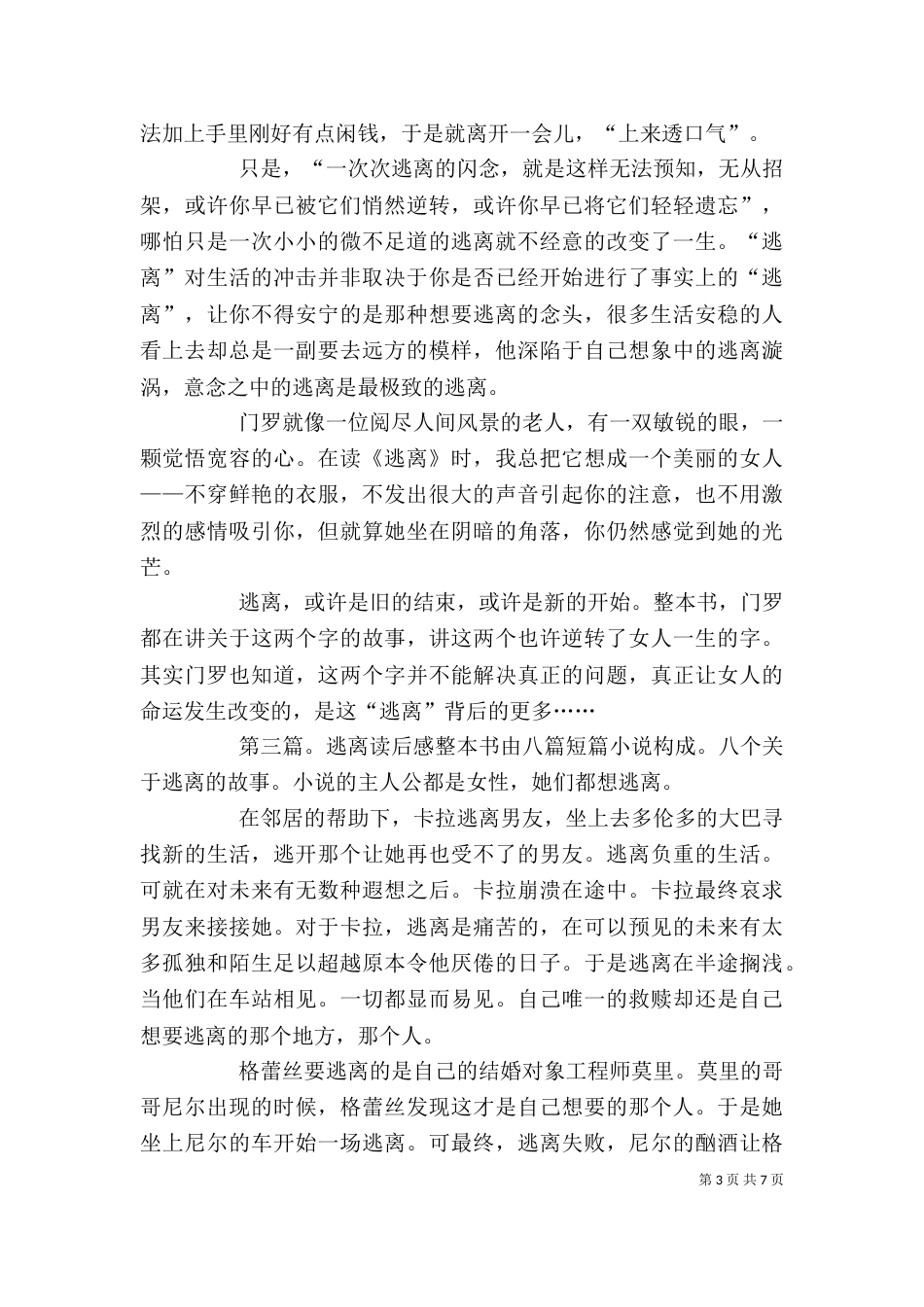 《逃离巨鲨》读后感_第3页
