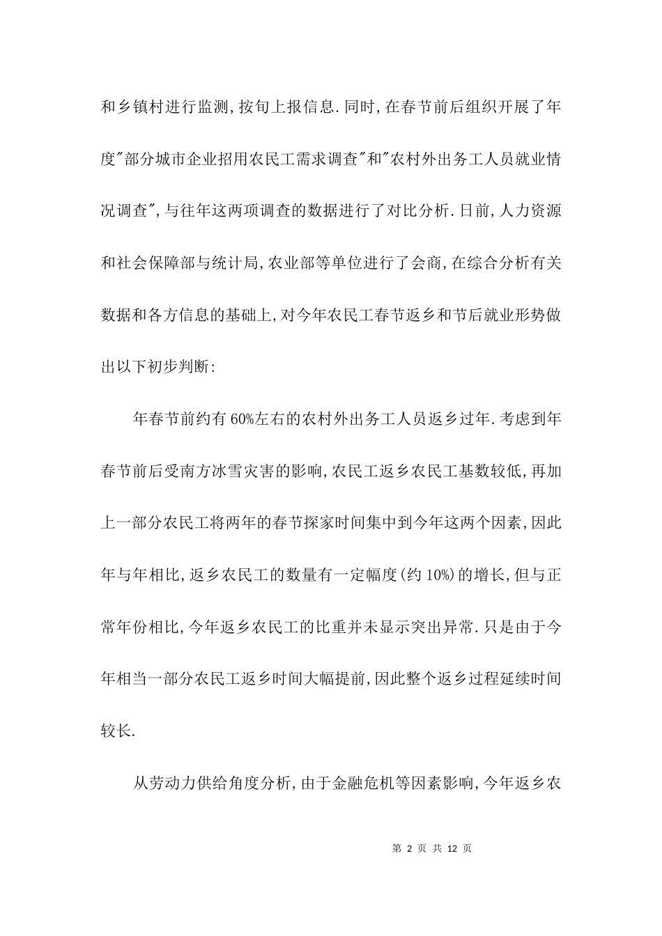 农民工就业服务策划方案3篇_第2页