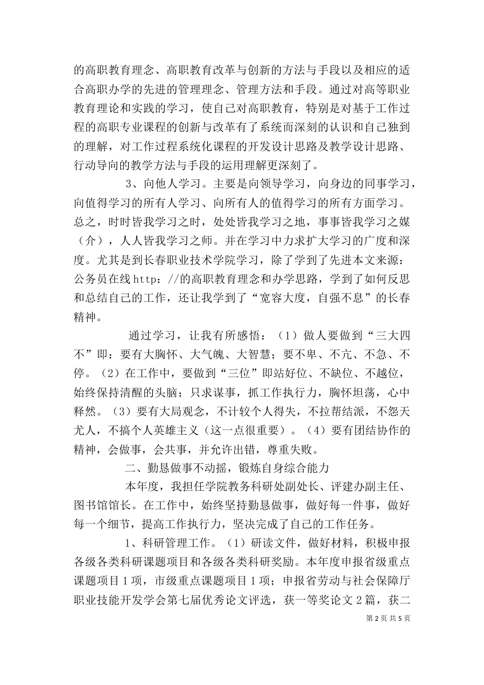 教务科个人述职报告（二）_第2页