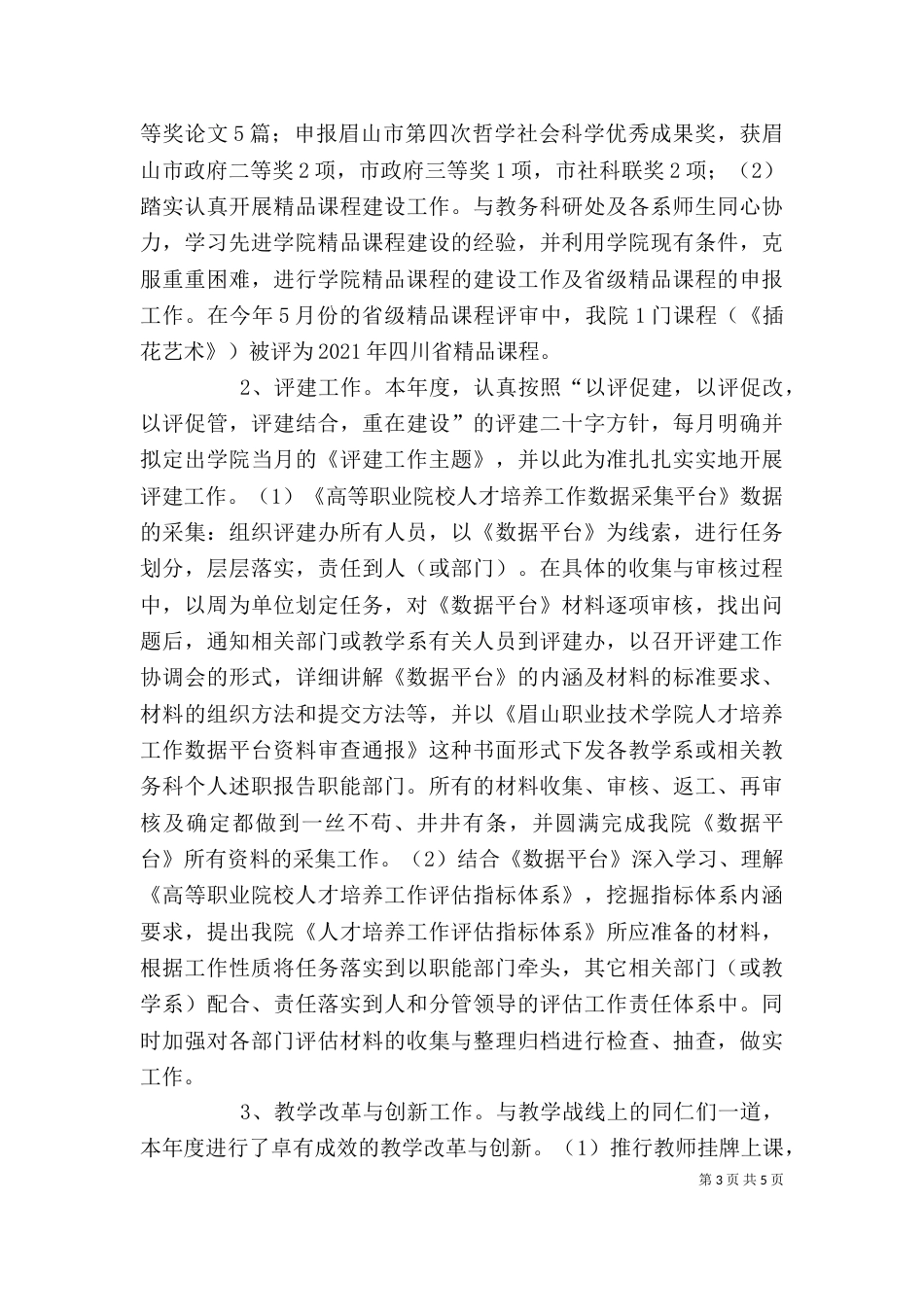 教务科个人述职报告（二）_第3页