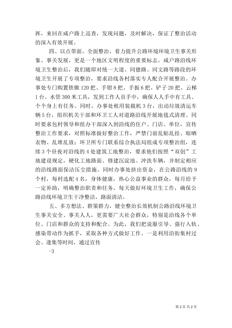 环境卫生整治月考核情况（一）_第2页