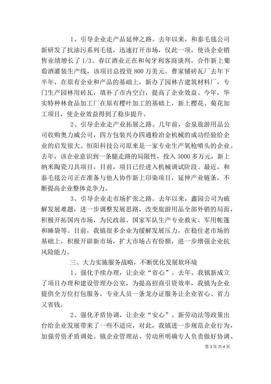 企业调研座谈会上的发言材料_第3页