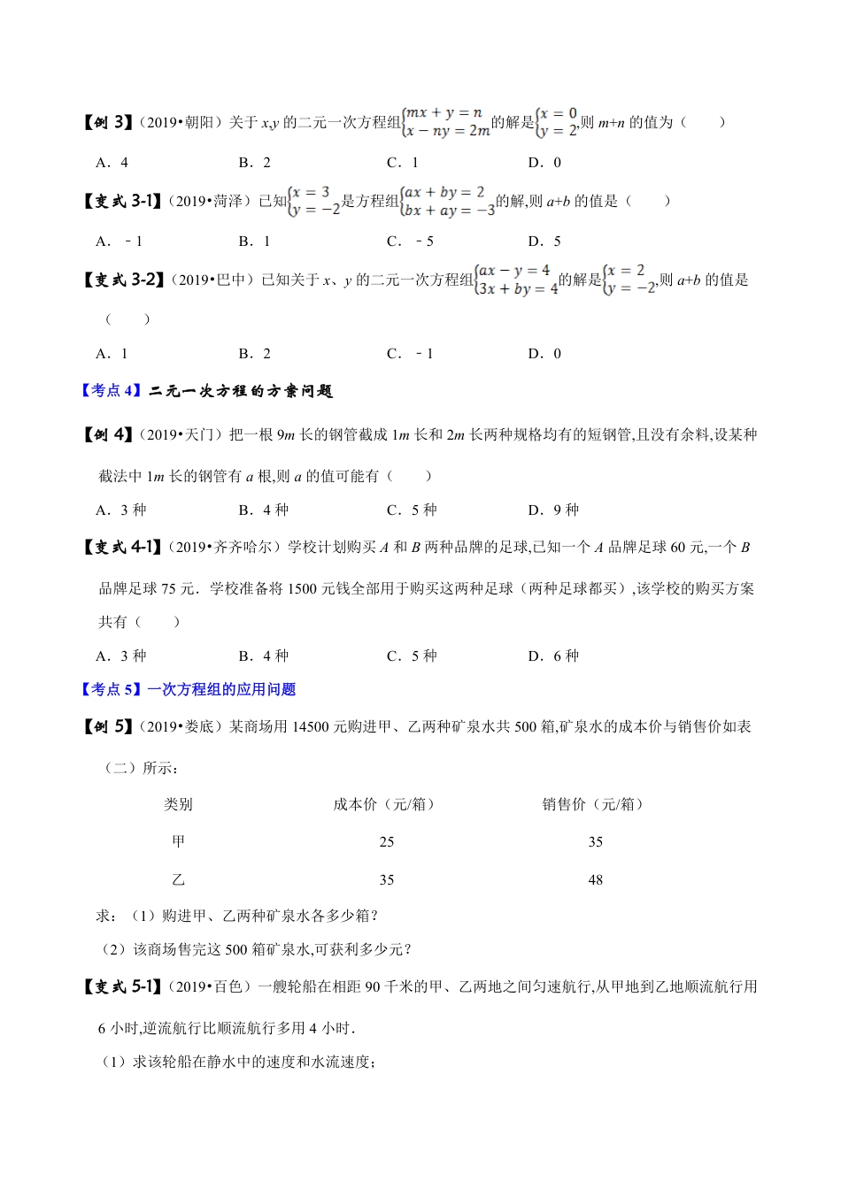 专题02 一次方程（组）的含参及应用问题（原卷版）_第2页