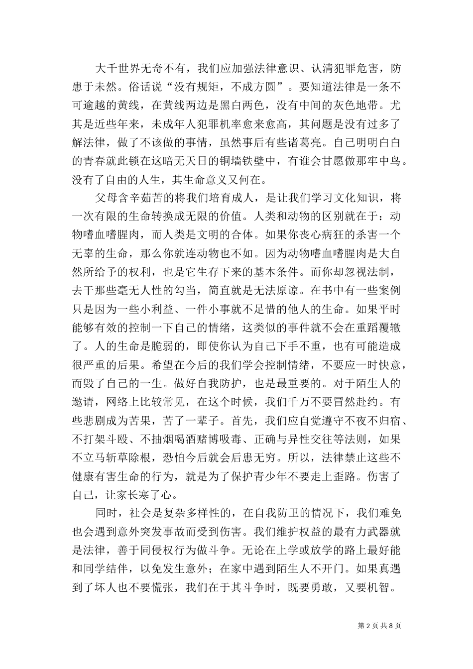 法制伴我行活动小结_第2页