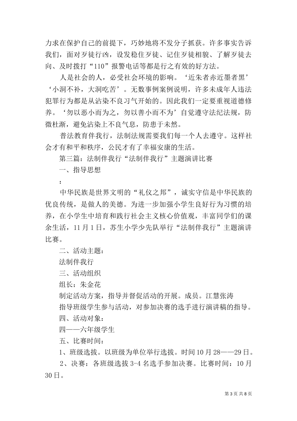 法制伴我行活动小结_第3页
