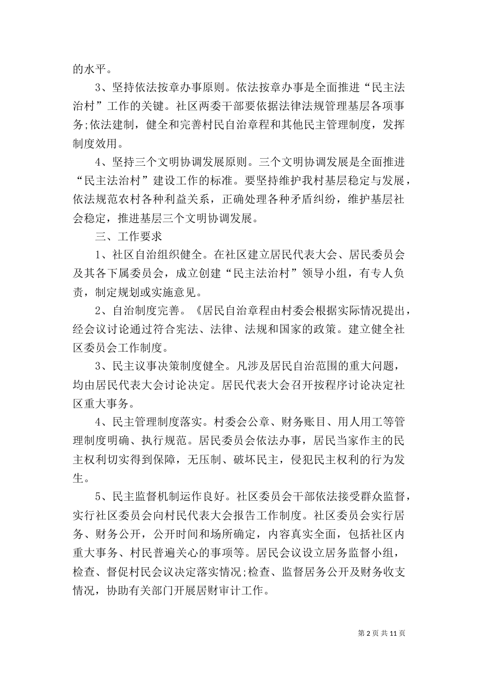2023年法治建设工作计划_第2页