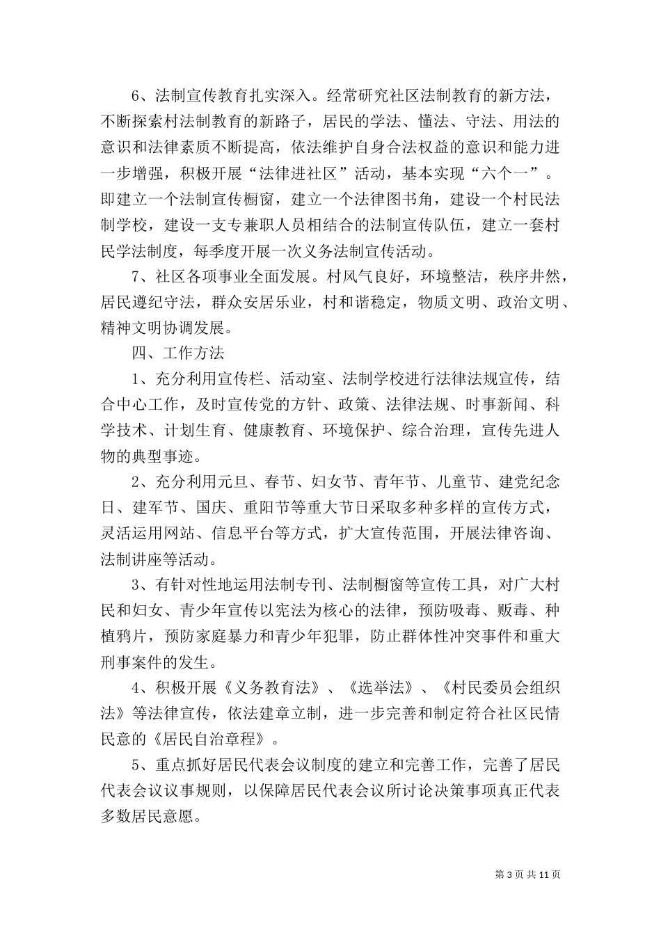 2023年法治建设工作计划_第3页
