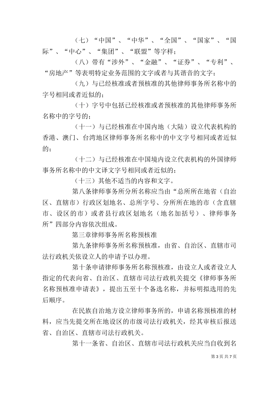 学习律师事务所管理办法学习心得_第3页