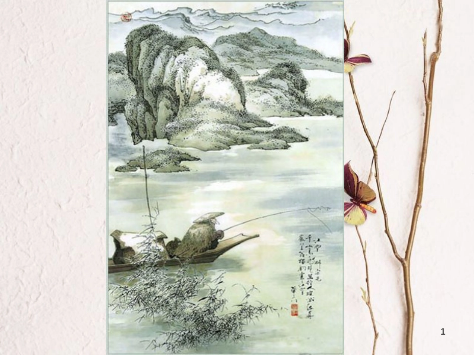 九年级科学上册 5.1 杠杆课件1 （新版）华东师大版[共12页]_第1页