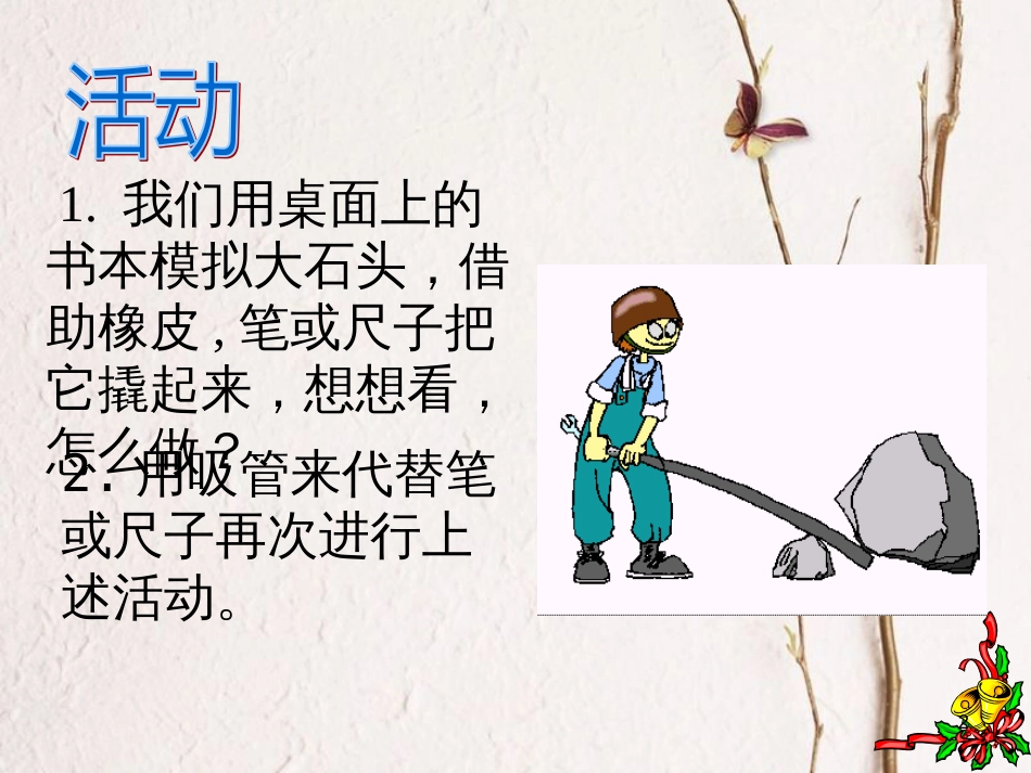九年级科学上册 5.1 杠杆课件1 （新版）华东师大版[共12页]_第2页