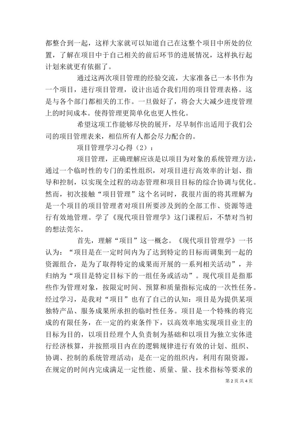 有关学习的心得体会_第2页