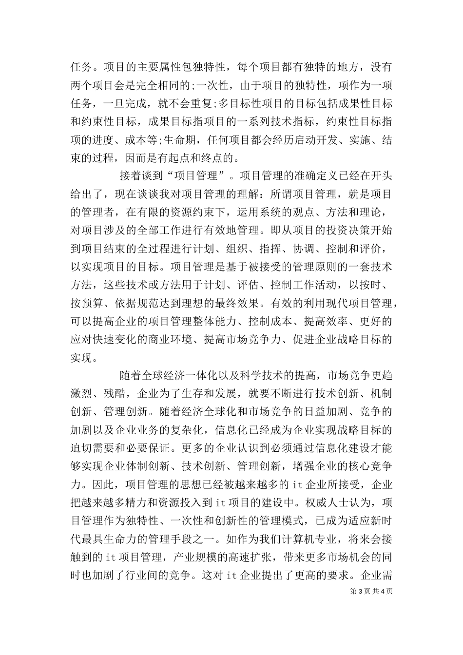 有关学习的心得体会_第3页