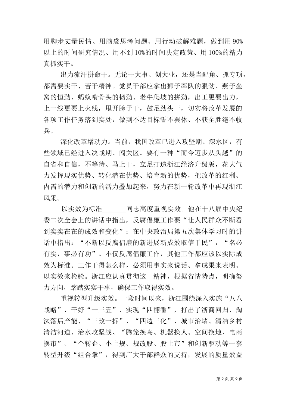 走在前头 干在实处矢志不渝地推进脱贫攻坚工作（二）_第2页