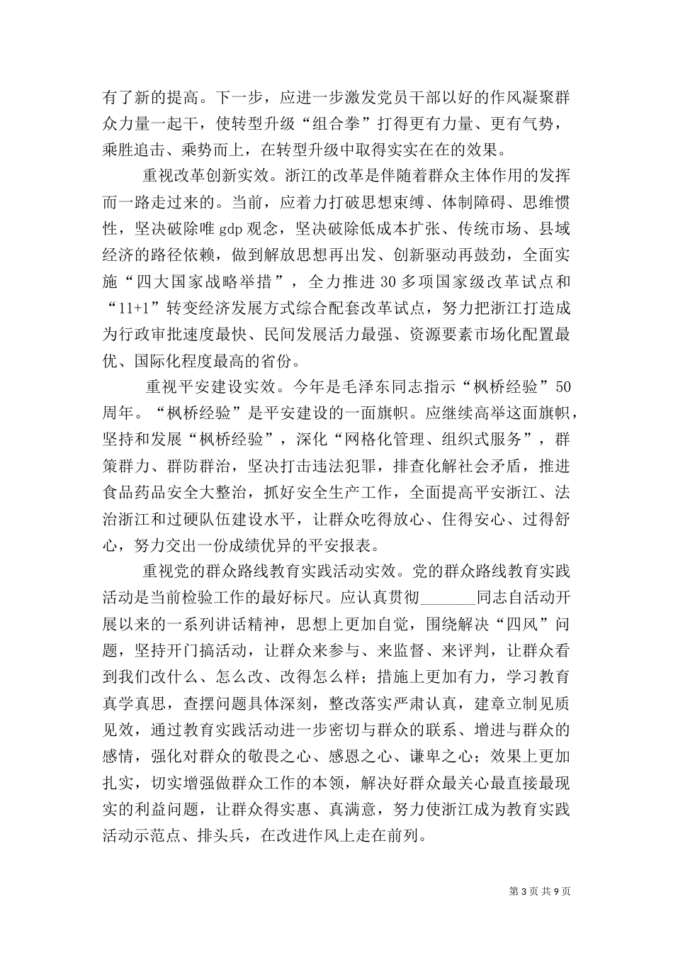 走在前头 干在实处矢志不渝地推进脱贫攻坚工作（二）_第3页
