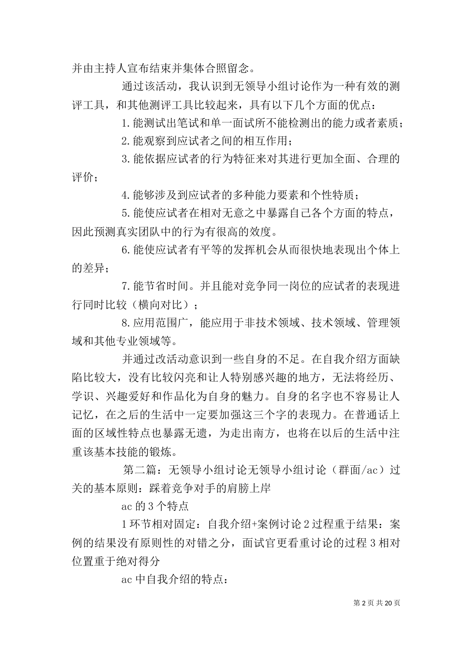 戴靖磊-无领导讨论_第2页