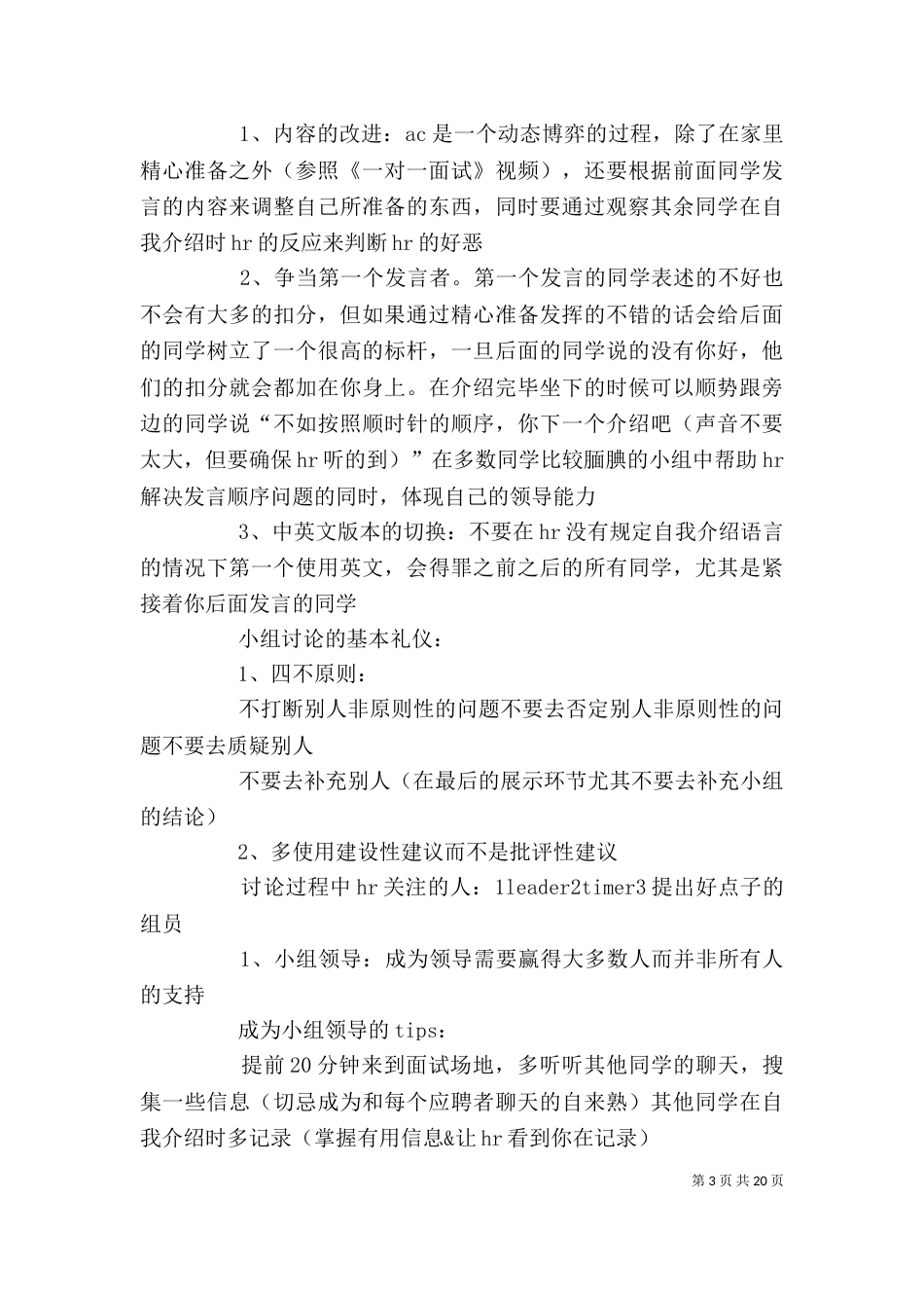 戴靖磊-无领导讨论_第3页