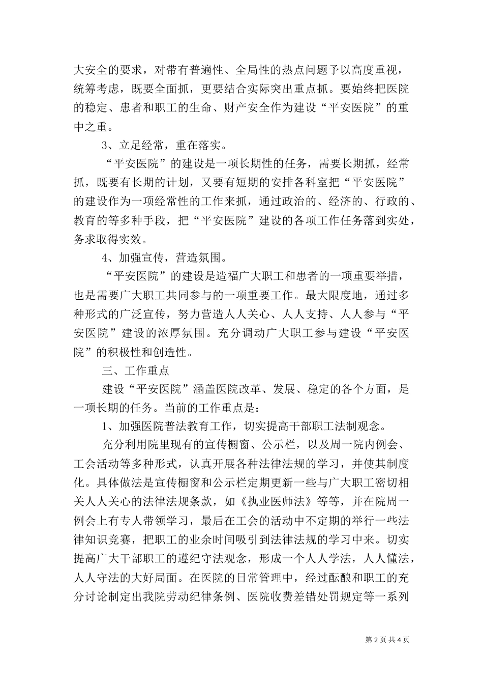 创建平安医院实施方案（二）0_第2页
