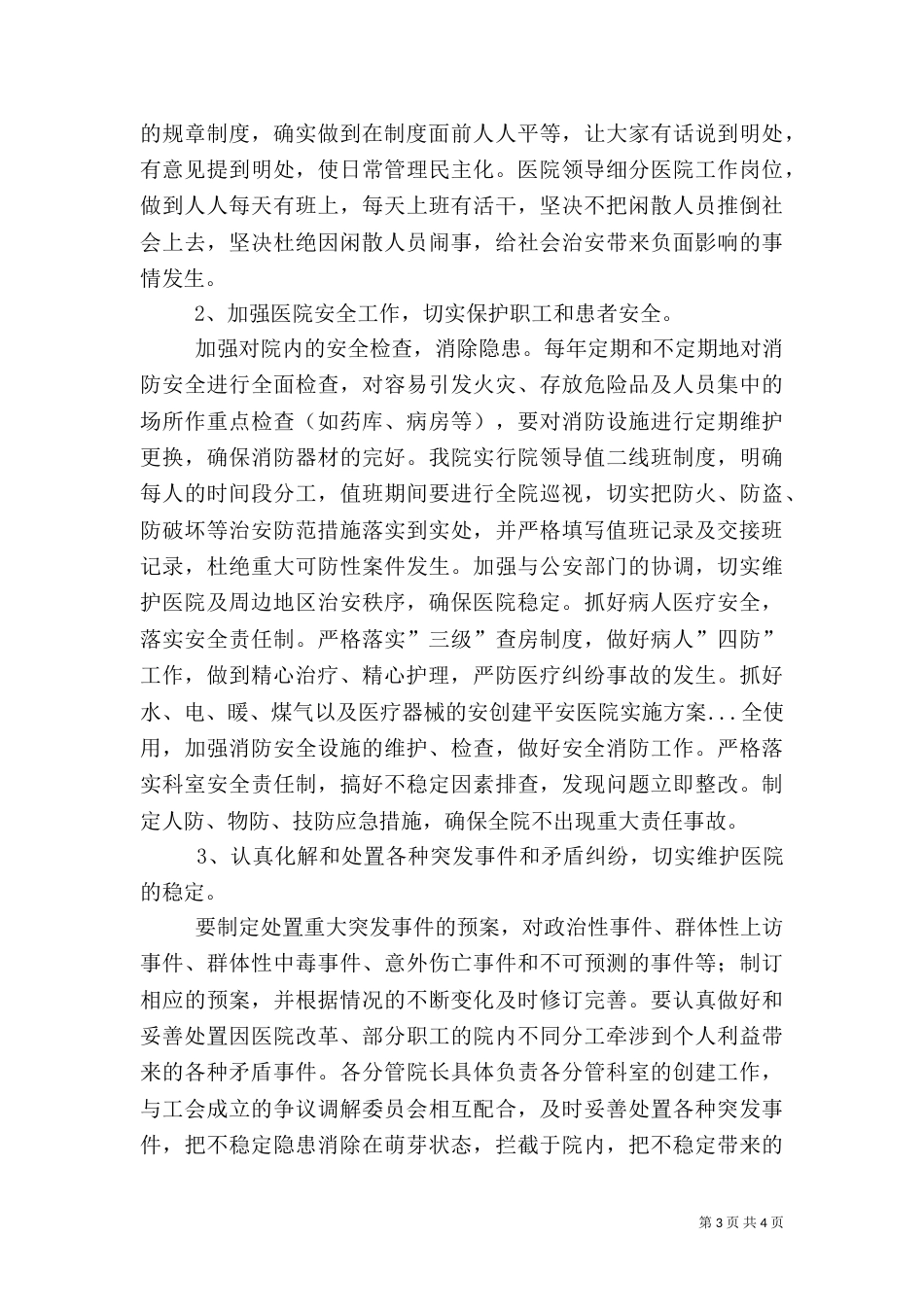 创建平安医院实施方案（二）0_第3页