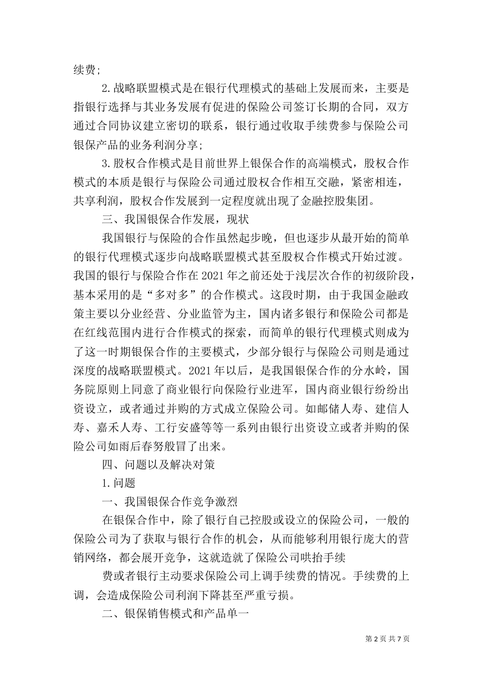 第二小节银行开展银保业务的意义（一）_第2页