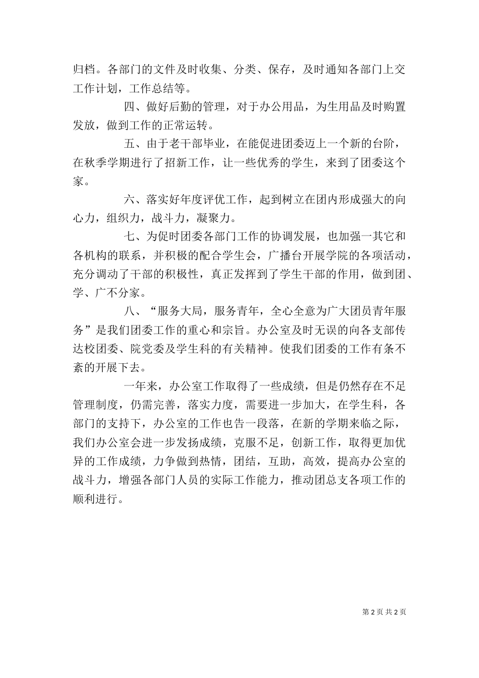 办公室年终个人工作总结_第2页