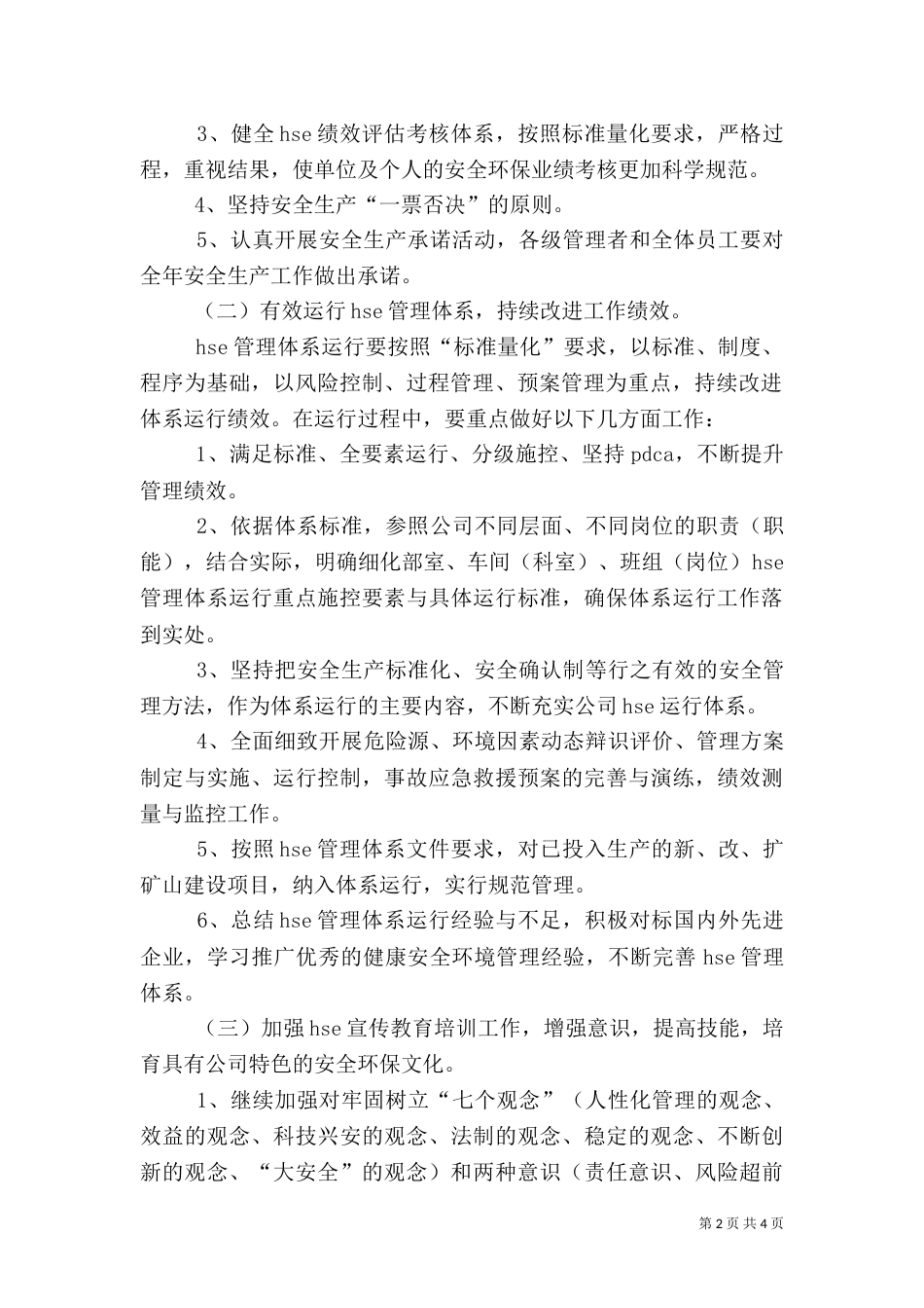 安全环保下一年工作计划（二）_第2页